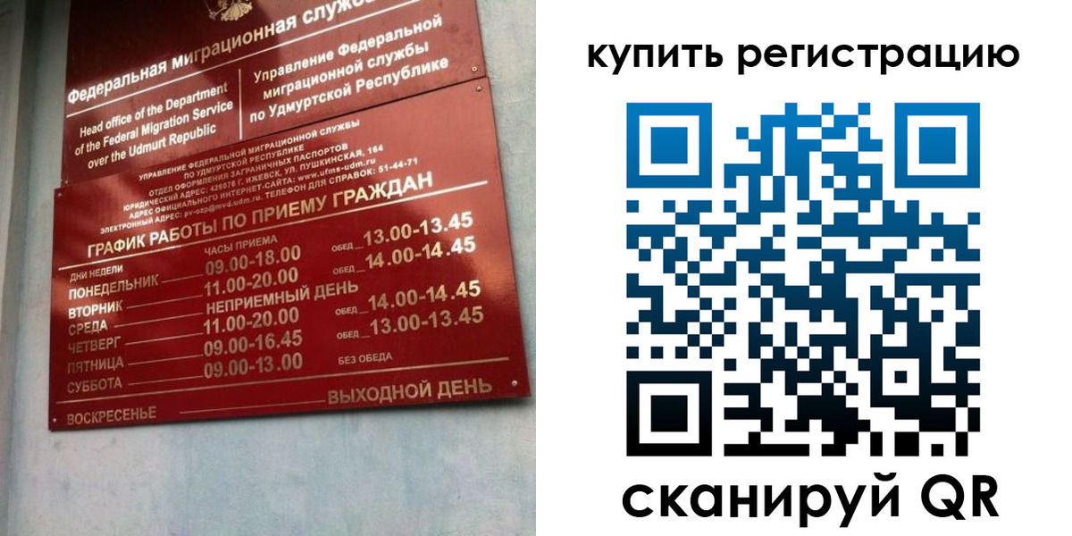 прописка паспорт в Самаре